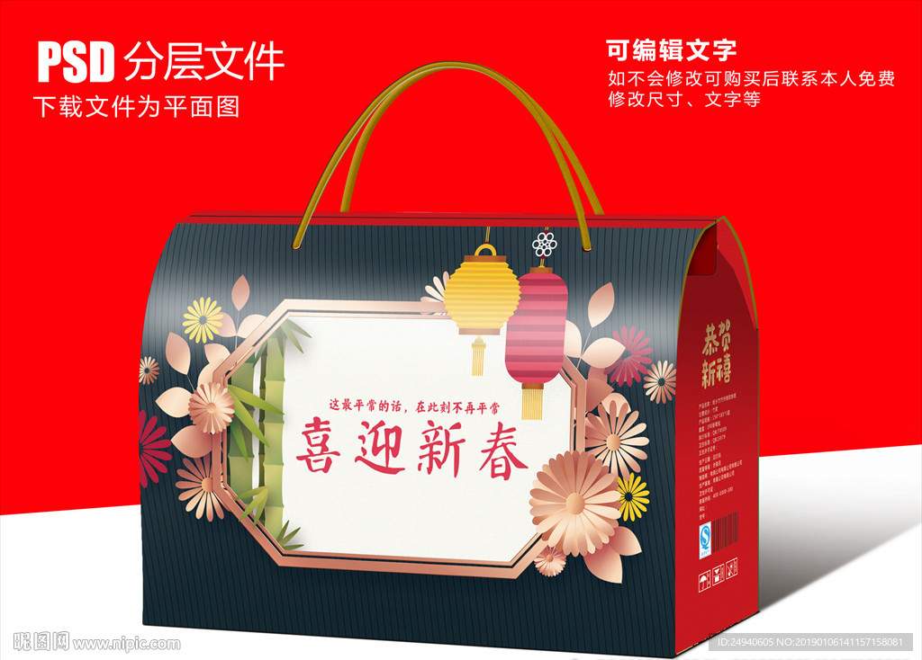 喜迎新春包装盒设计