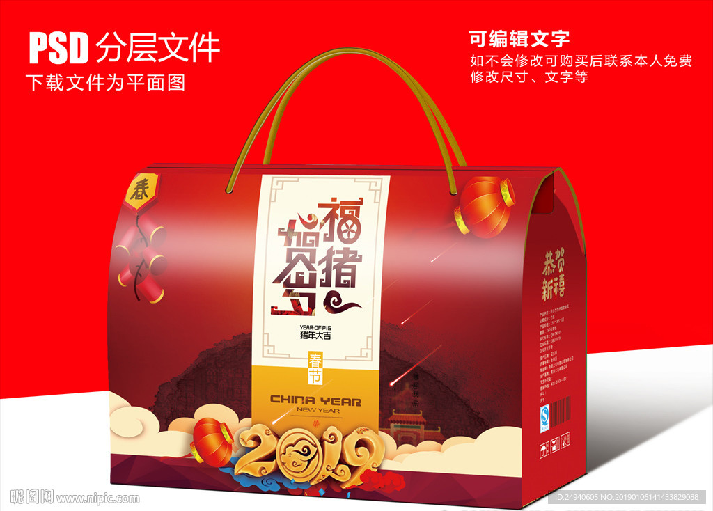 猪年包装盒设计