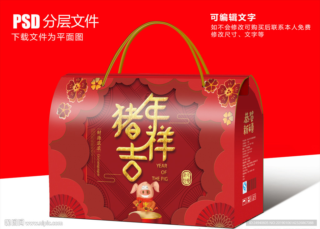 猪年包装盒设计