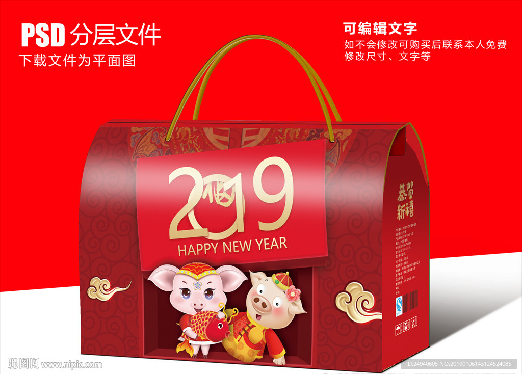 2019年货礼盒包装设计