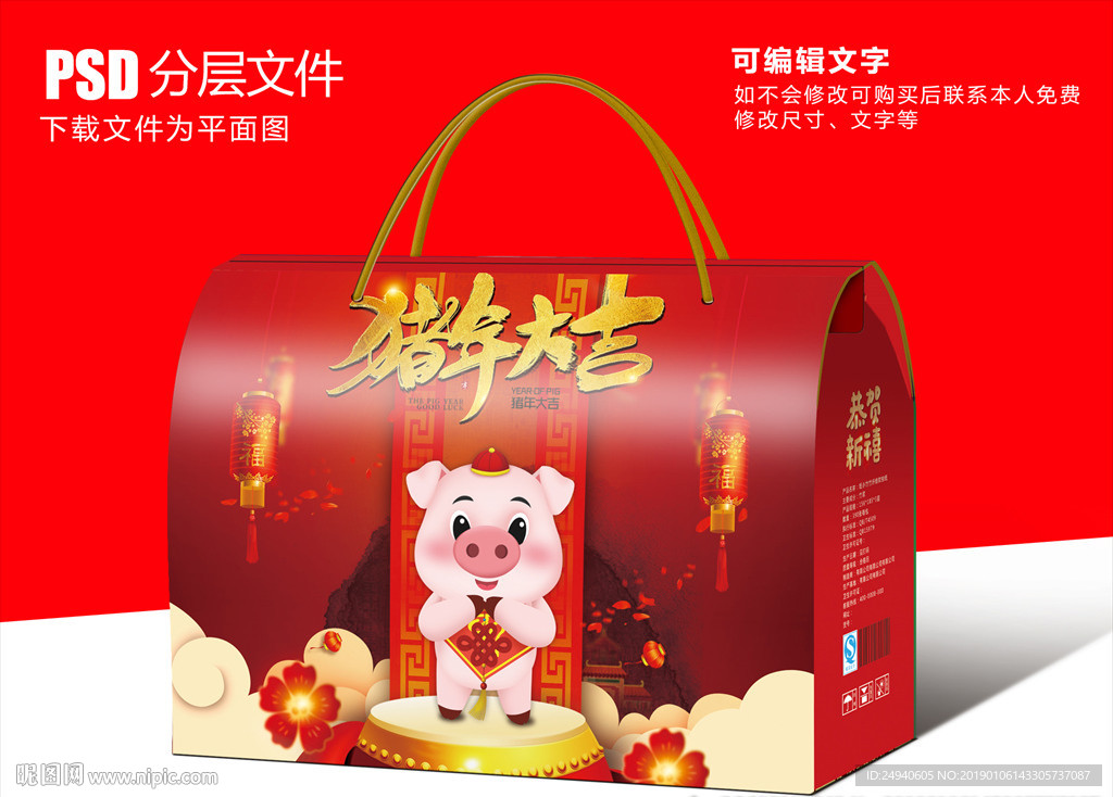 猪年大吉包装盒设计