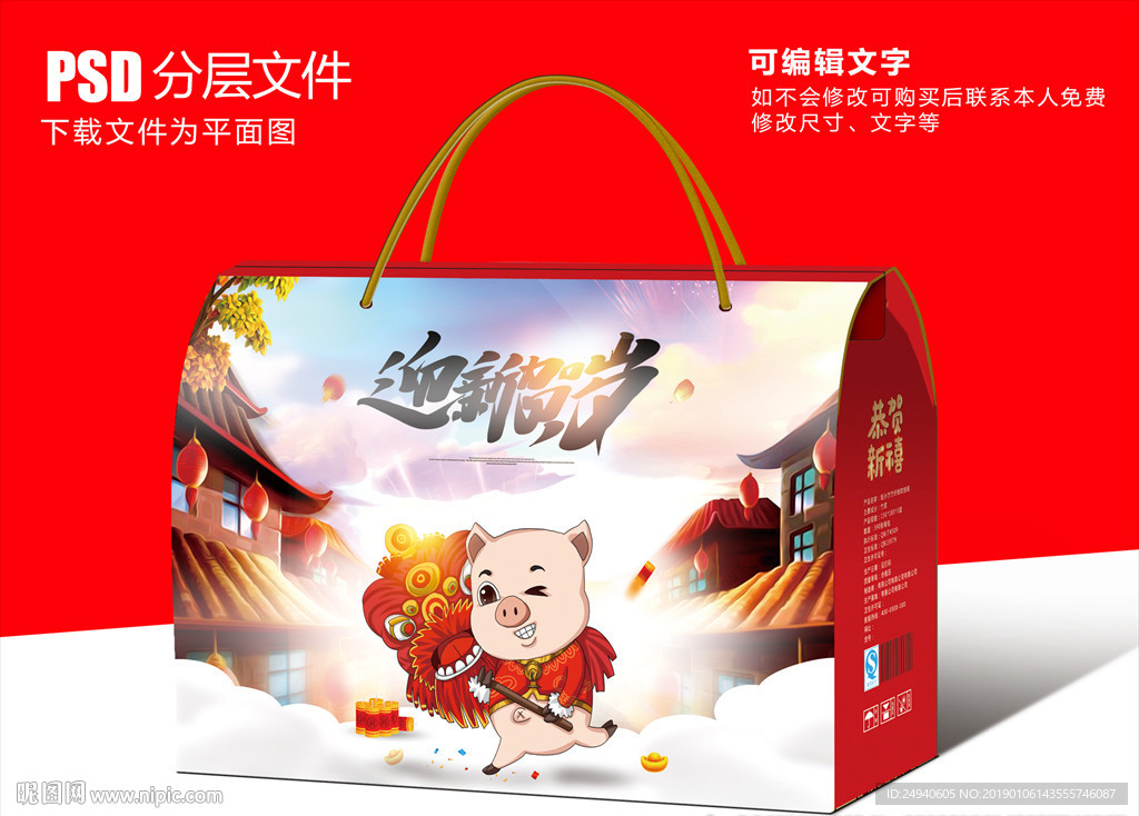 猪年年货包装设计