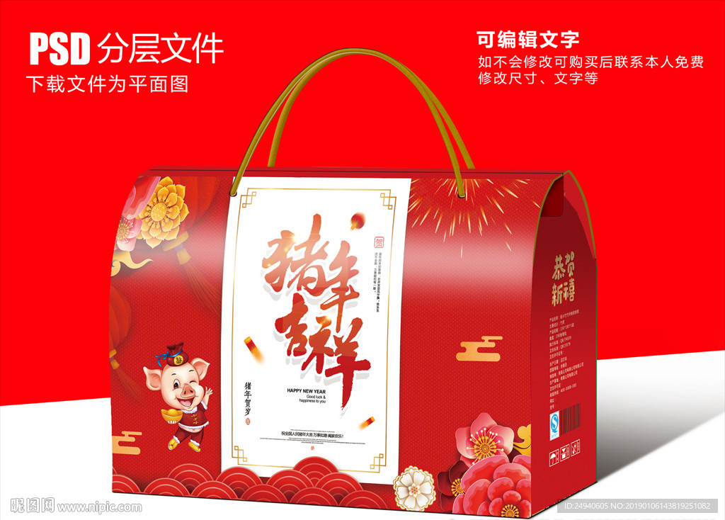 猪年包装盒设计