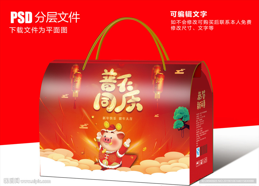 猪年礼盒包装设计