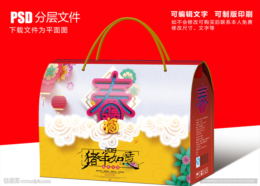 新春礼包包装设计