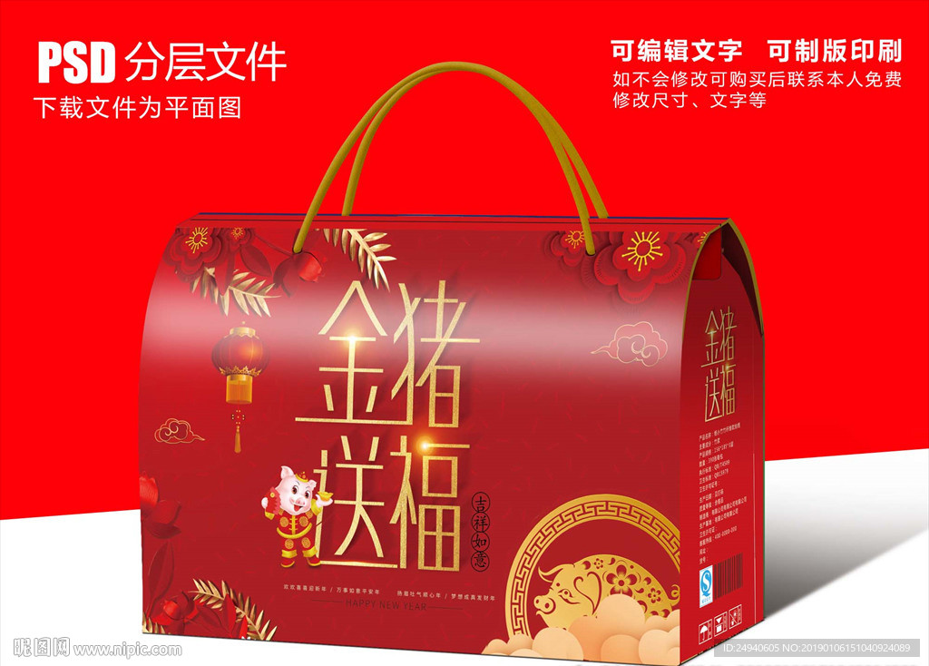 年货礼盒包装设计