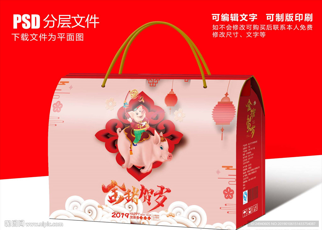 猪年包装礼盒设计