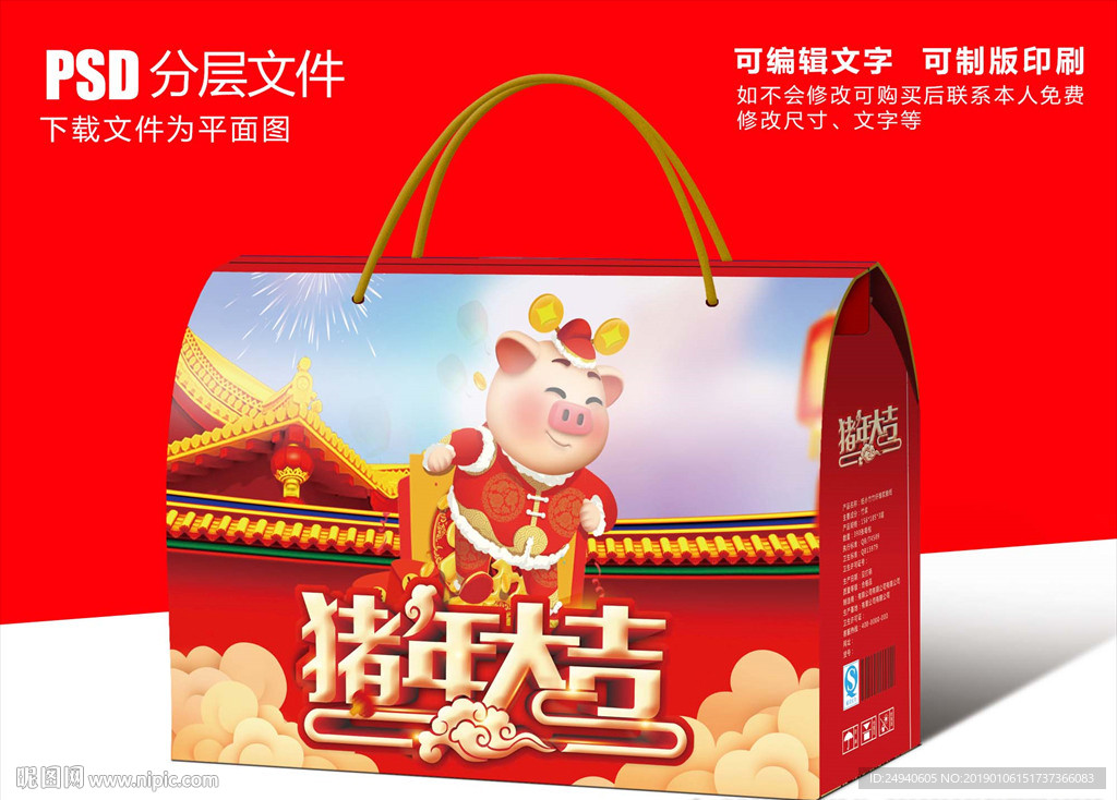 猪年包装礼盒设计