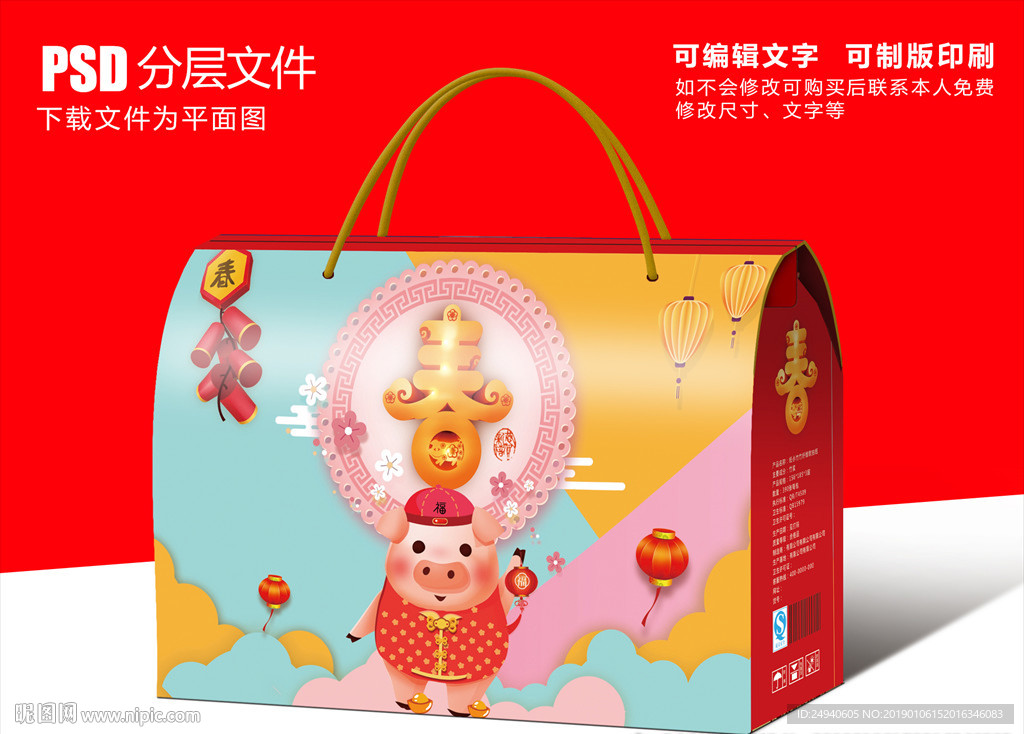 猪年包装礼盒设计