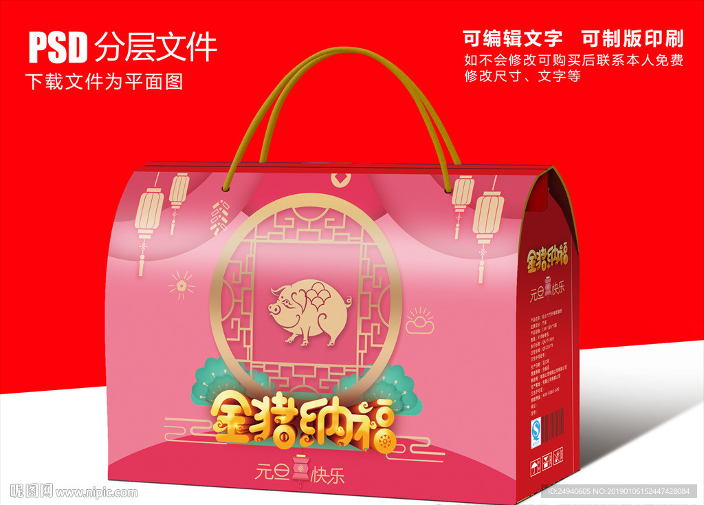 新年礼盒包装盒设计