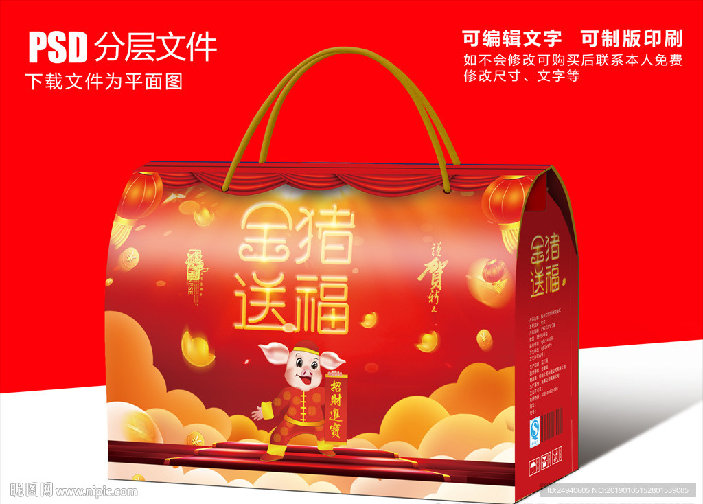 年货包装盒设计