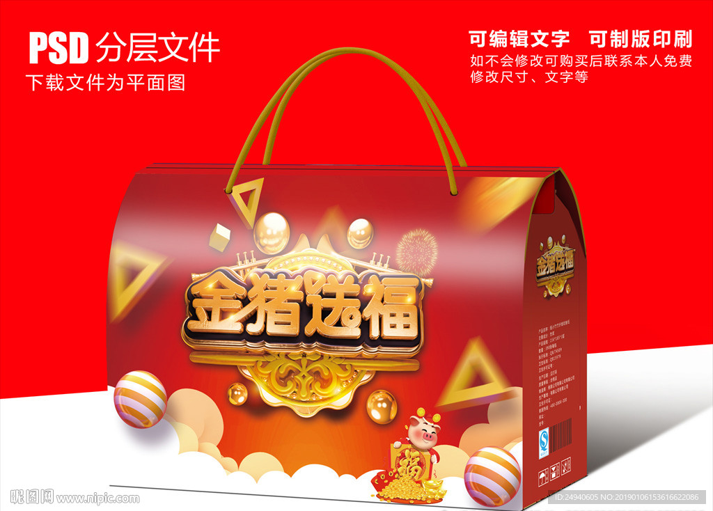 猪年年货包装设计