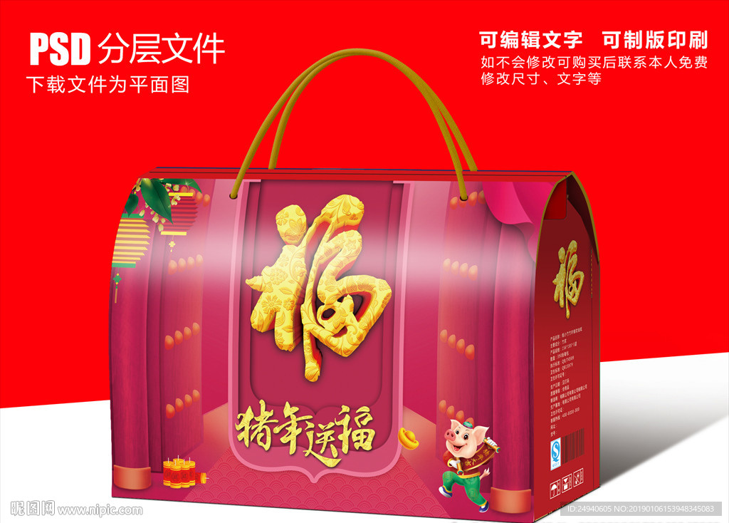 新年礼盒包装设计