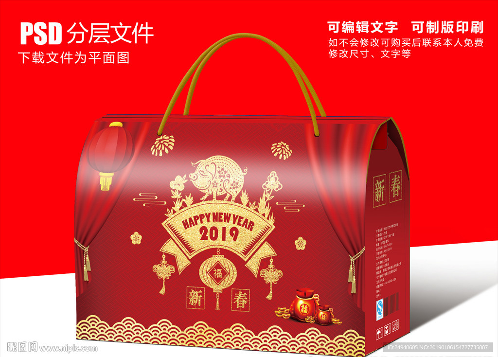 年货包装盒设计