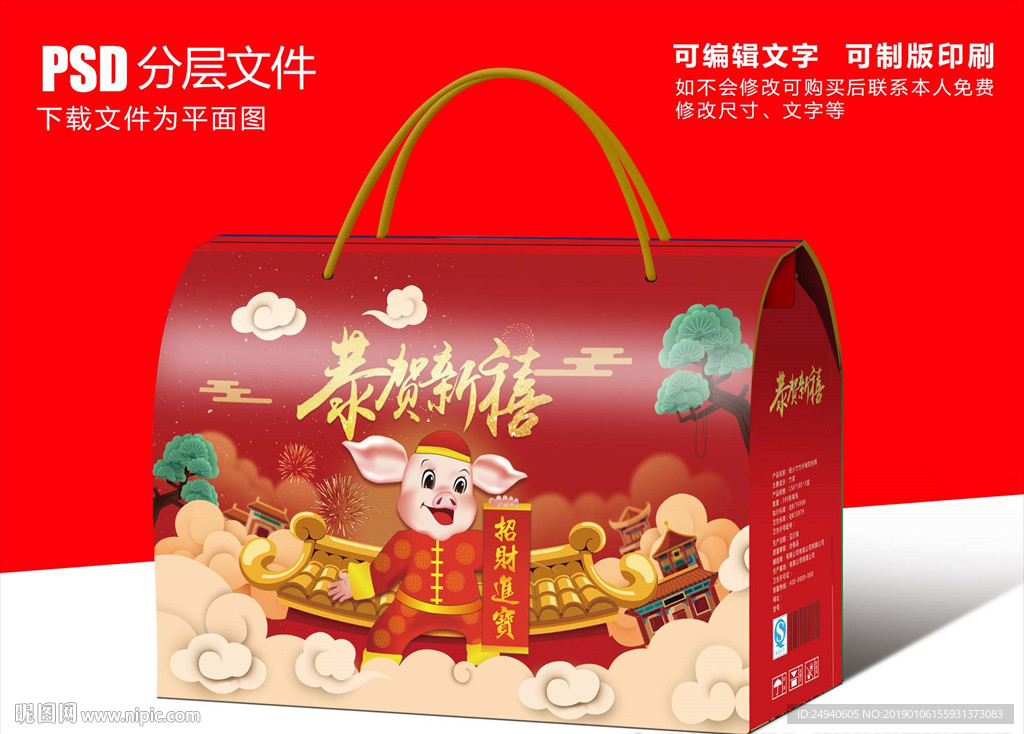 春节礼盒包装盒设计