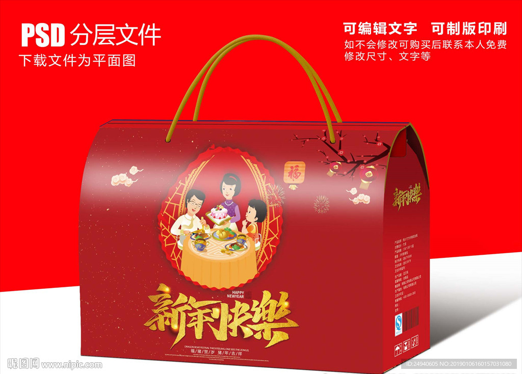 全家团圆包装盒设计