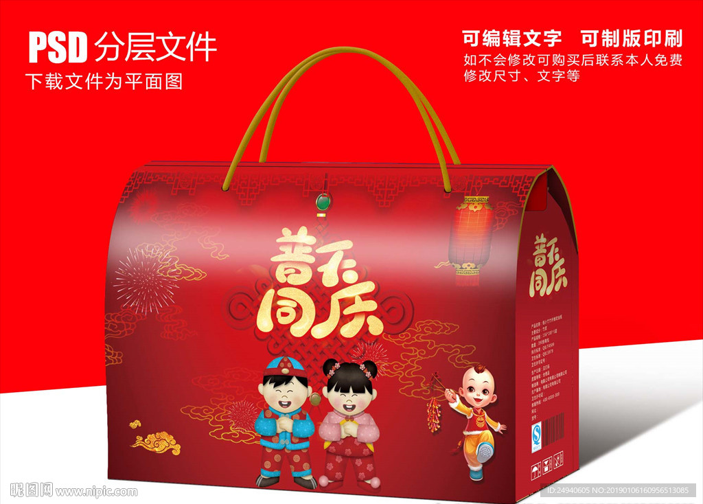 年货包装盒设计