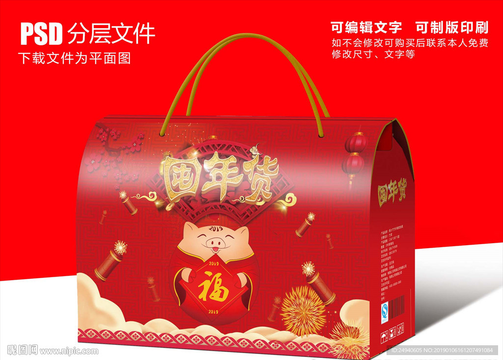 年货礼包包装设计