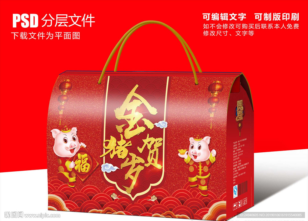 年货福利包装设计