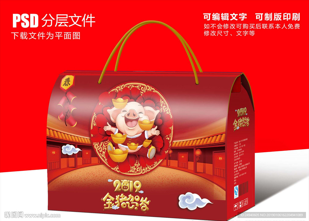 年货包装礼盒设计