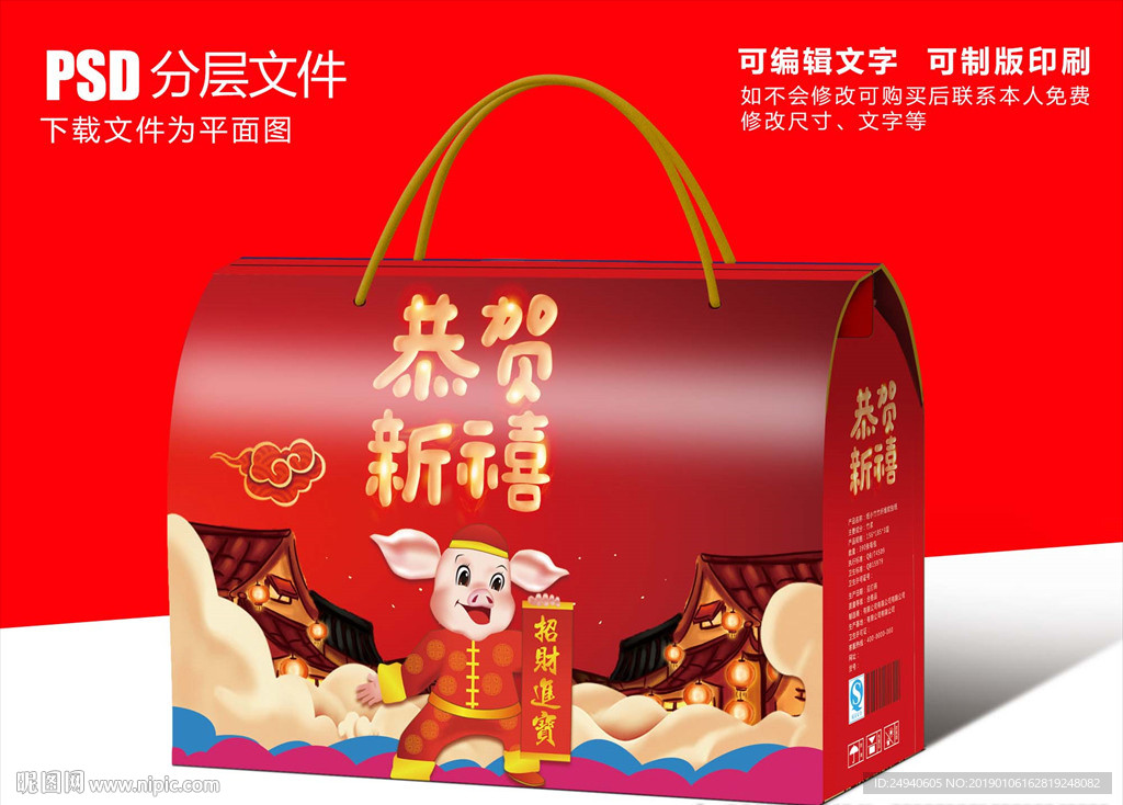 年货包装盒设计