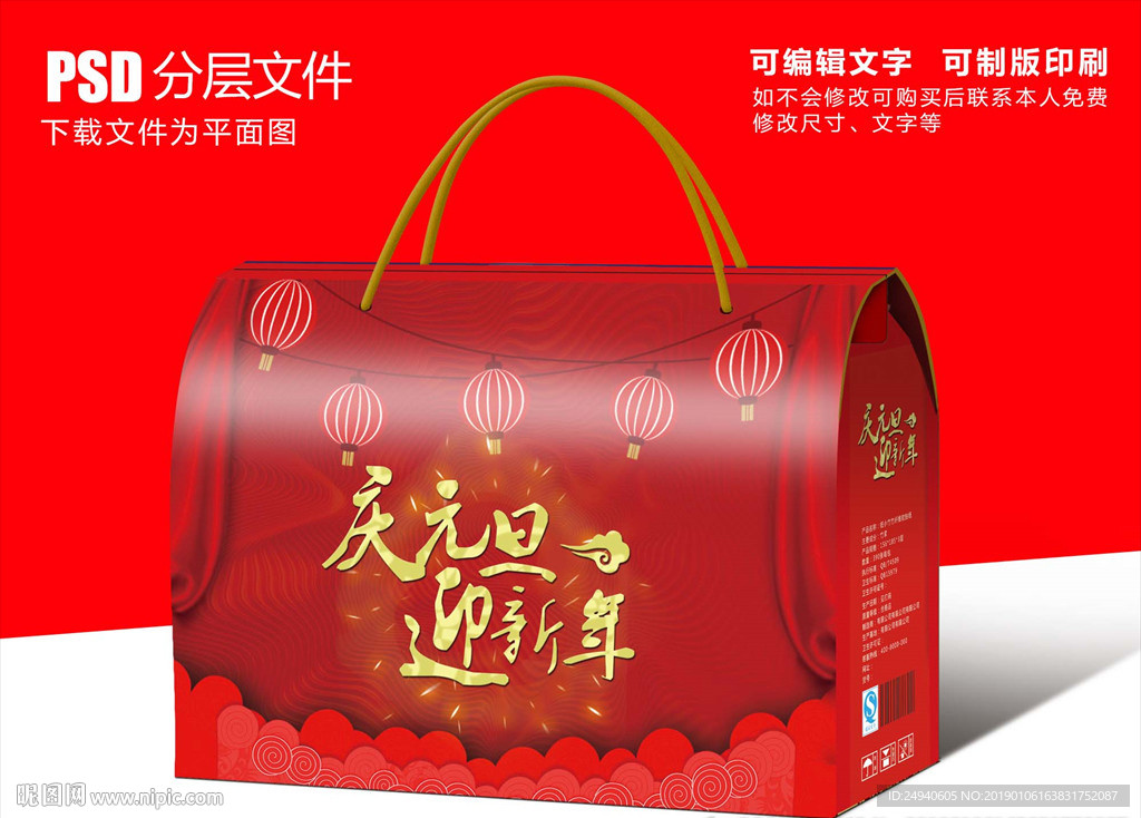 元旦礼盒包装设计