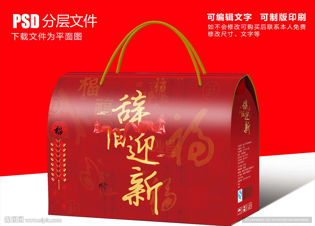 辞旧迎新包装盒设计