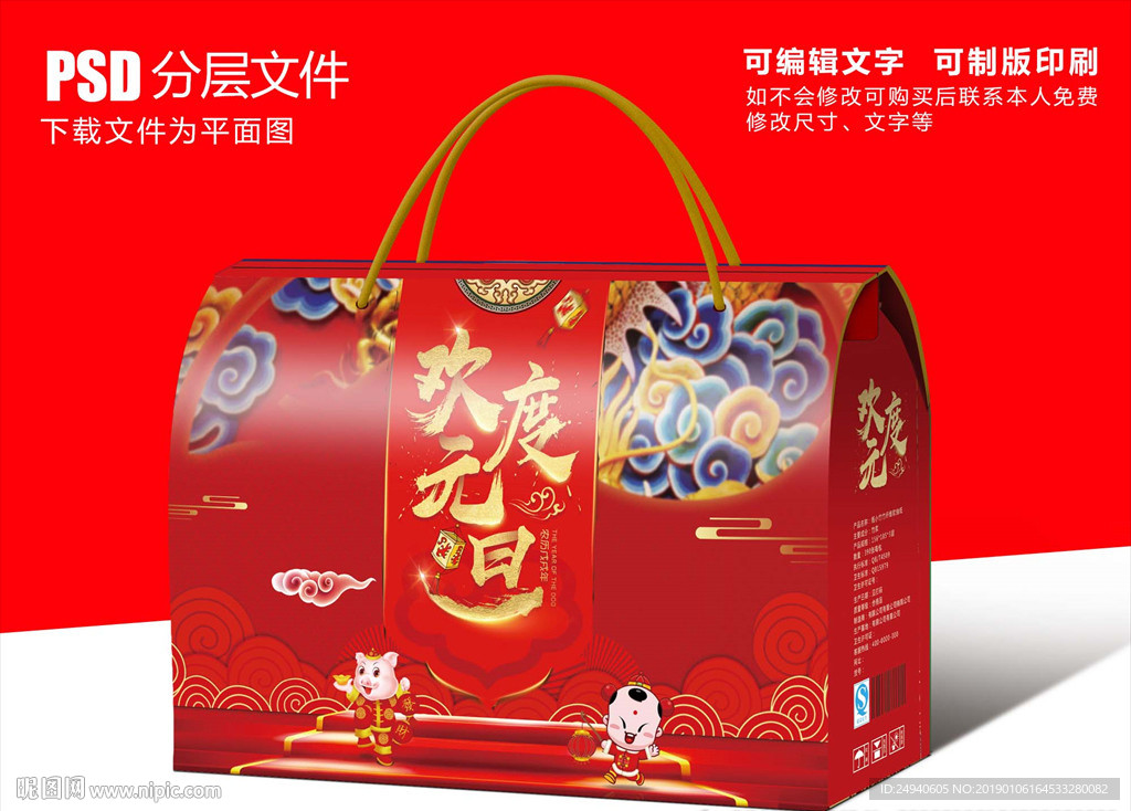 春节礼盒包装设计