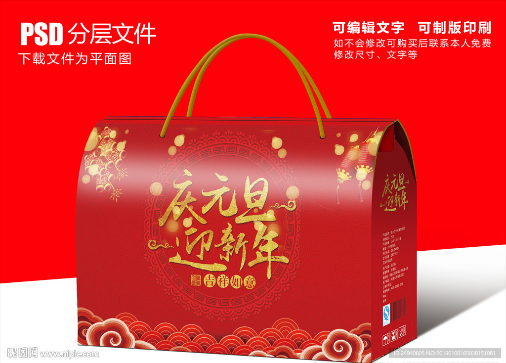 元旦包装盒设计