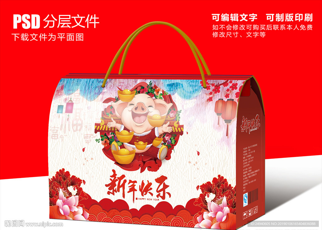 新春礼包包装设计