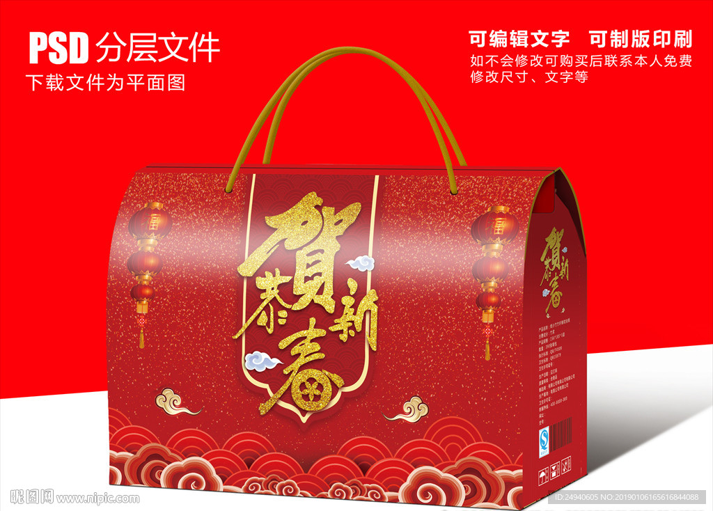 贺新年包装盒设计