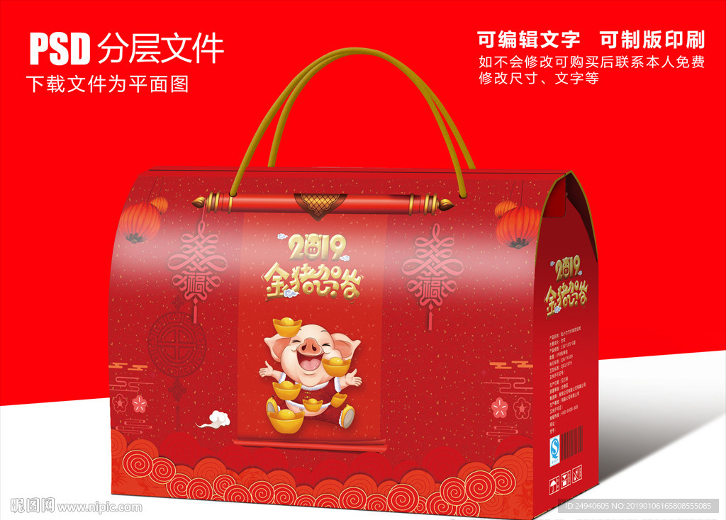 年货包装盒设计