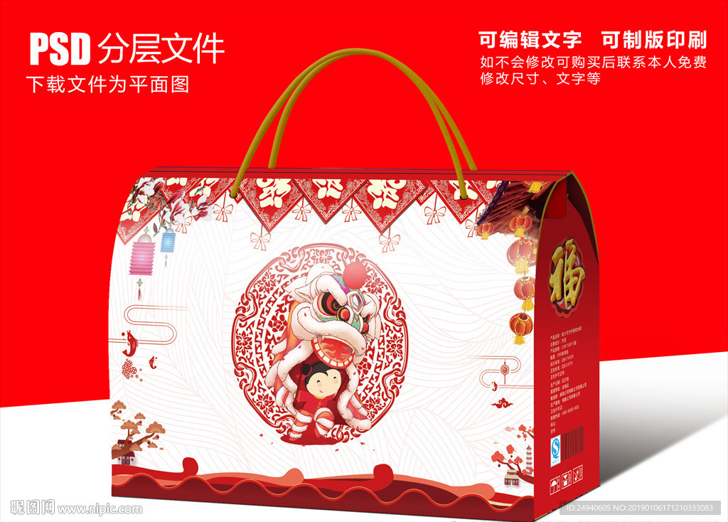 年货礼盒包装设计