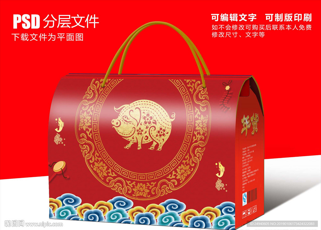 春节礼盒包装设计PSD
