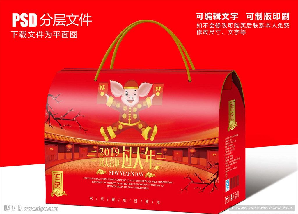 春节礼盒包装设计PSD