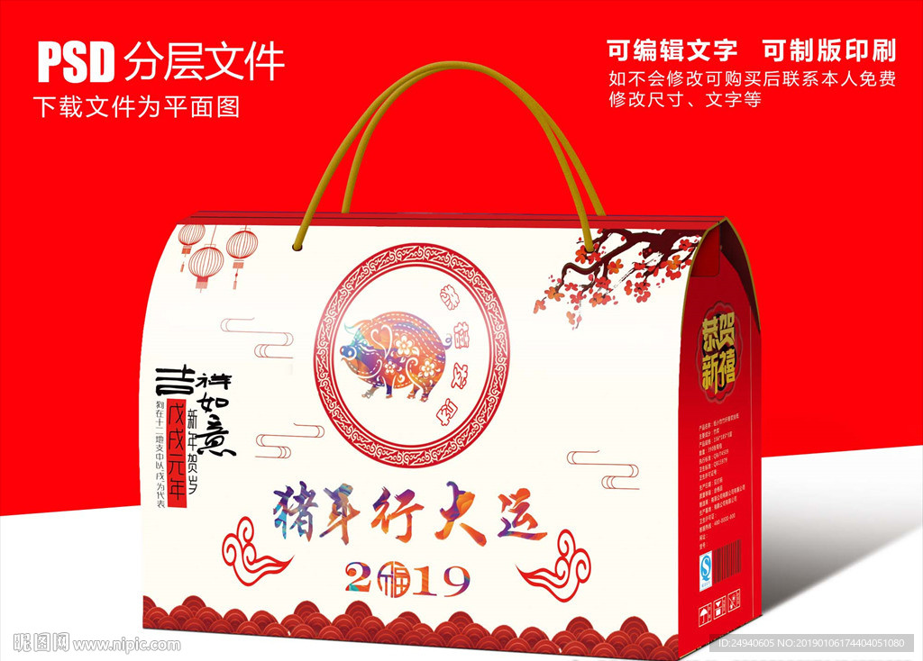 新年礼包包装盒设计
