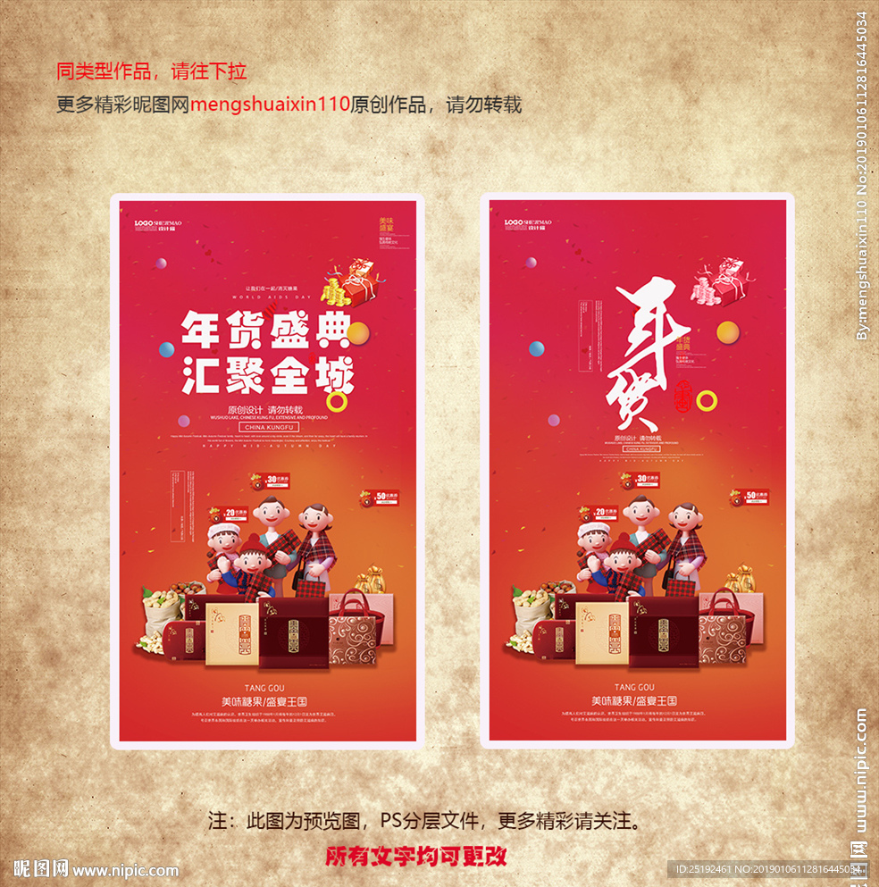 年货盛典