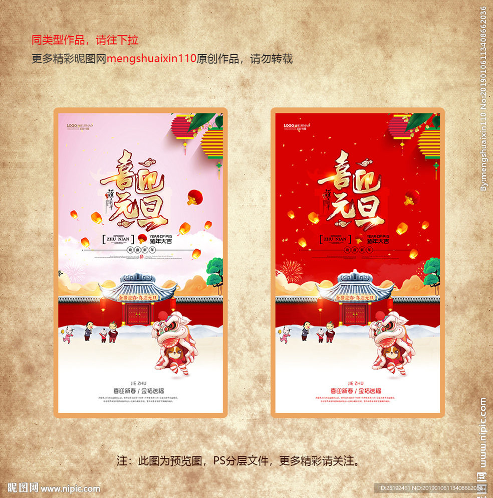 喜迎元旦啊