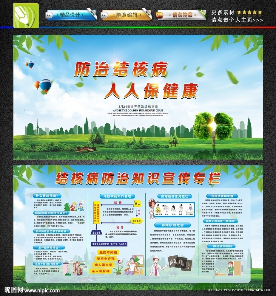 结核病