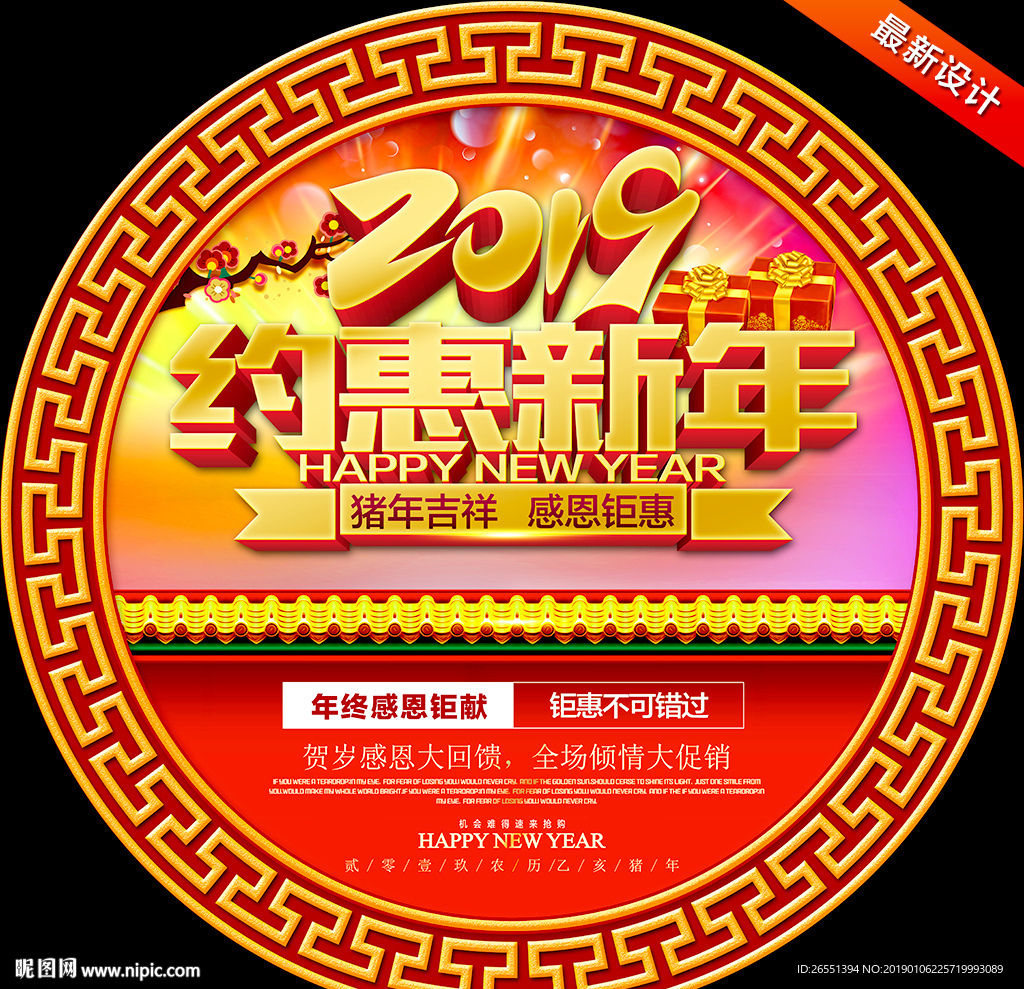 新年促销