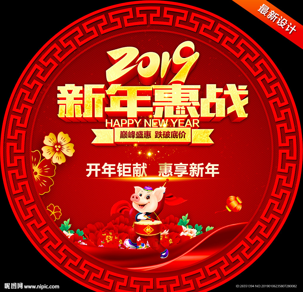 新年促销