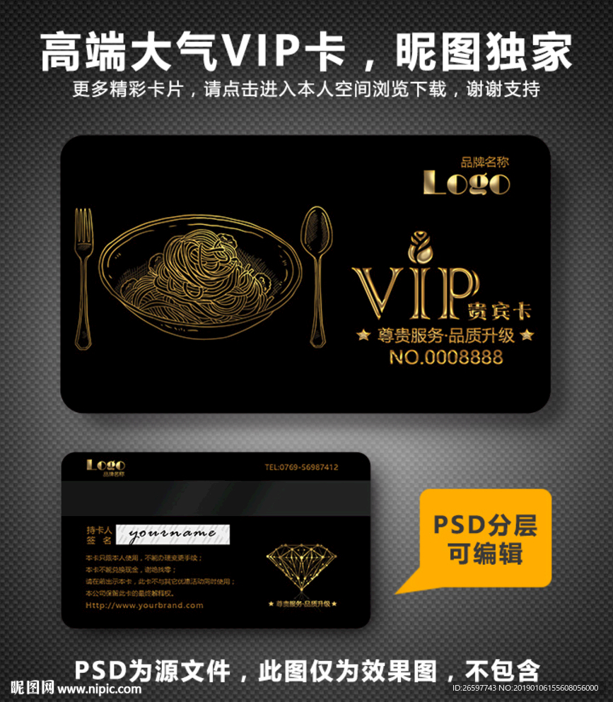 餐饮vip卡