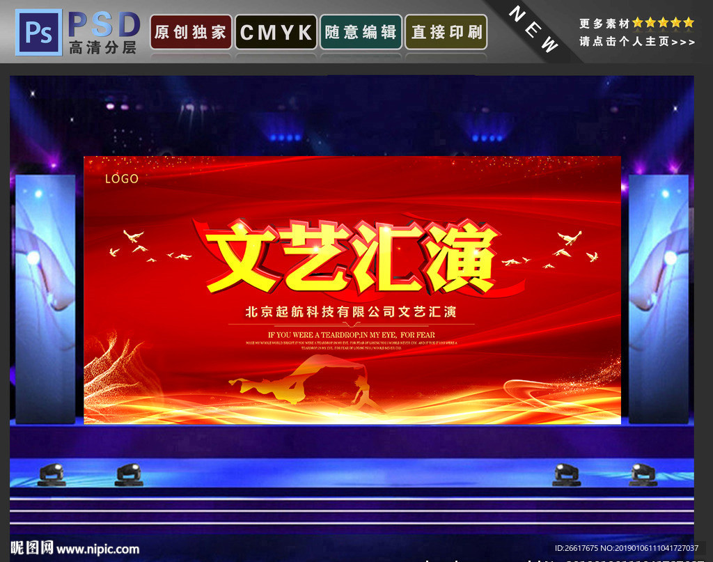 文艺汇演