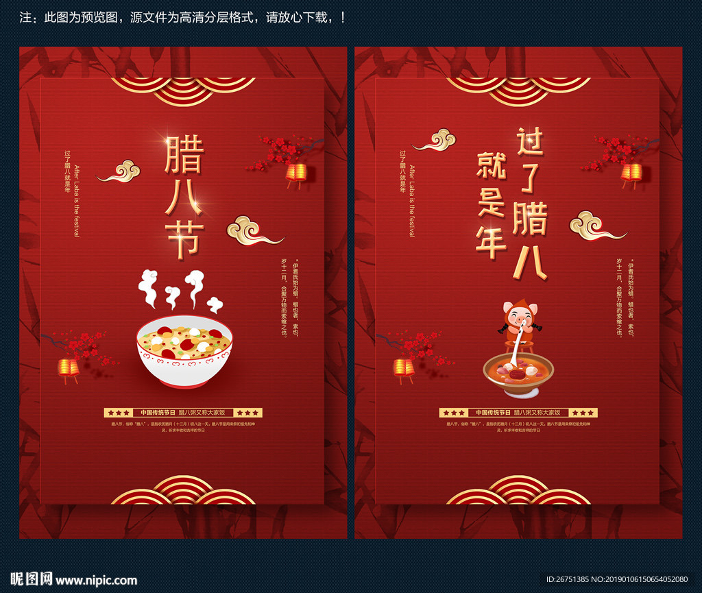 腊八节