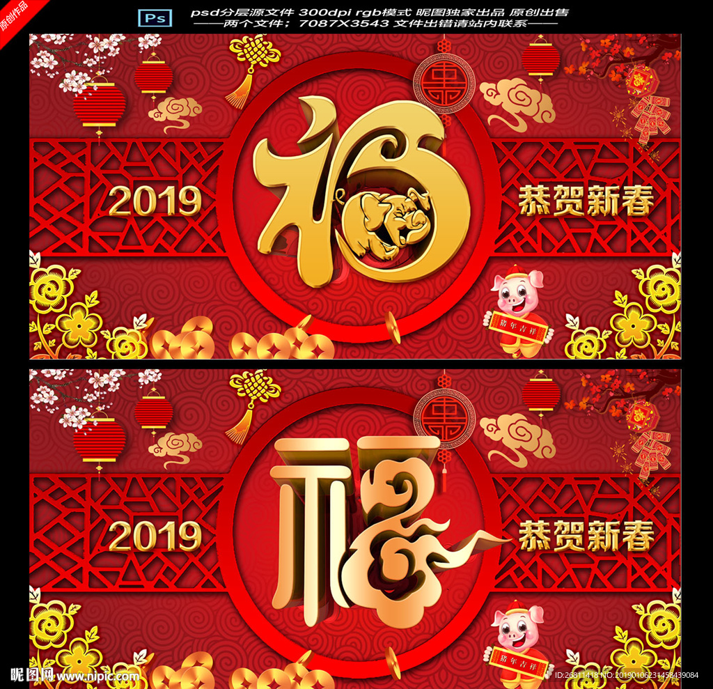 福字