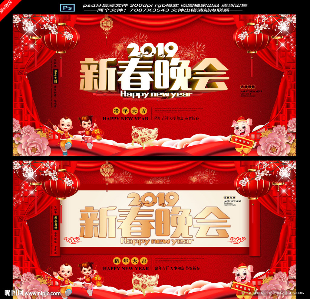 新春晚会
