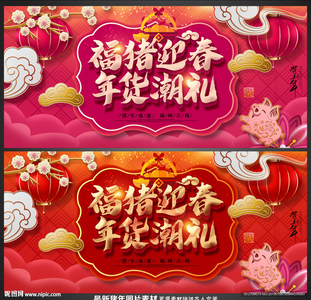 年货大促
