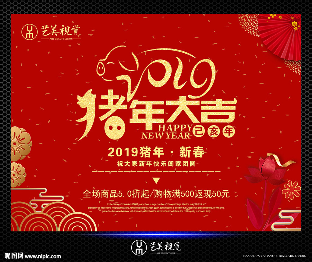 2019年猪年大吉