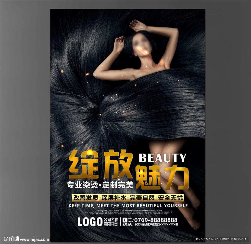 美发