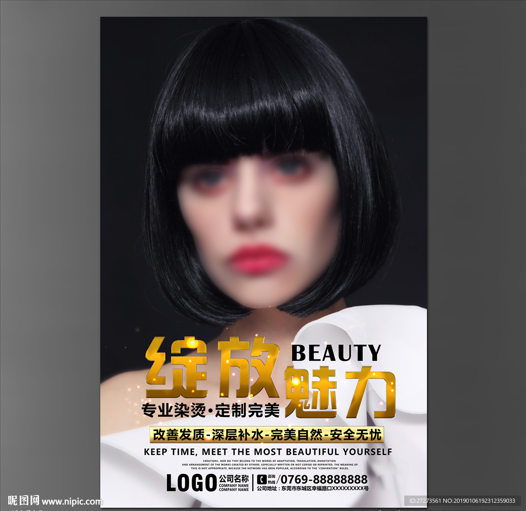 美发海报